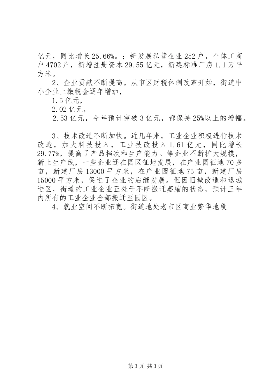 街道关于《中小企业促进法》贯彻实施情况汇报 _第3页