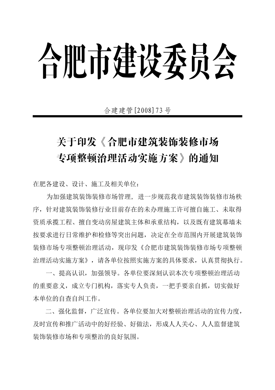 合肥市建筑装饰装修市场_第3页
