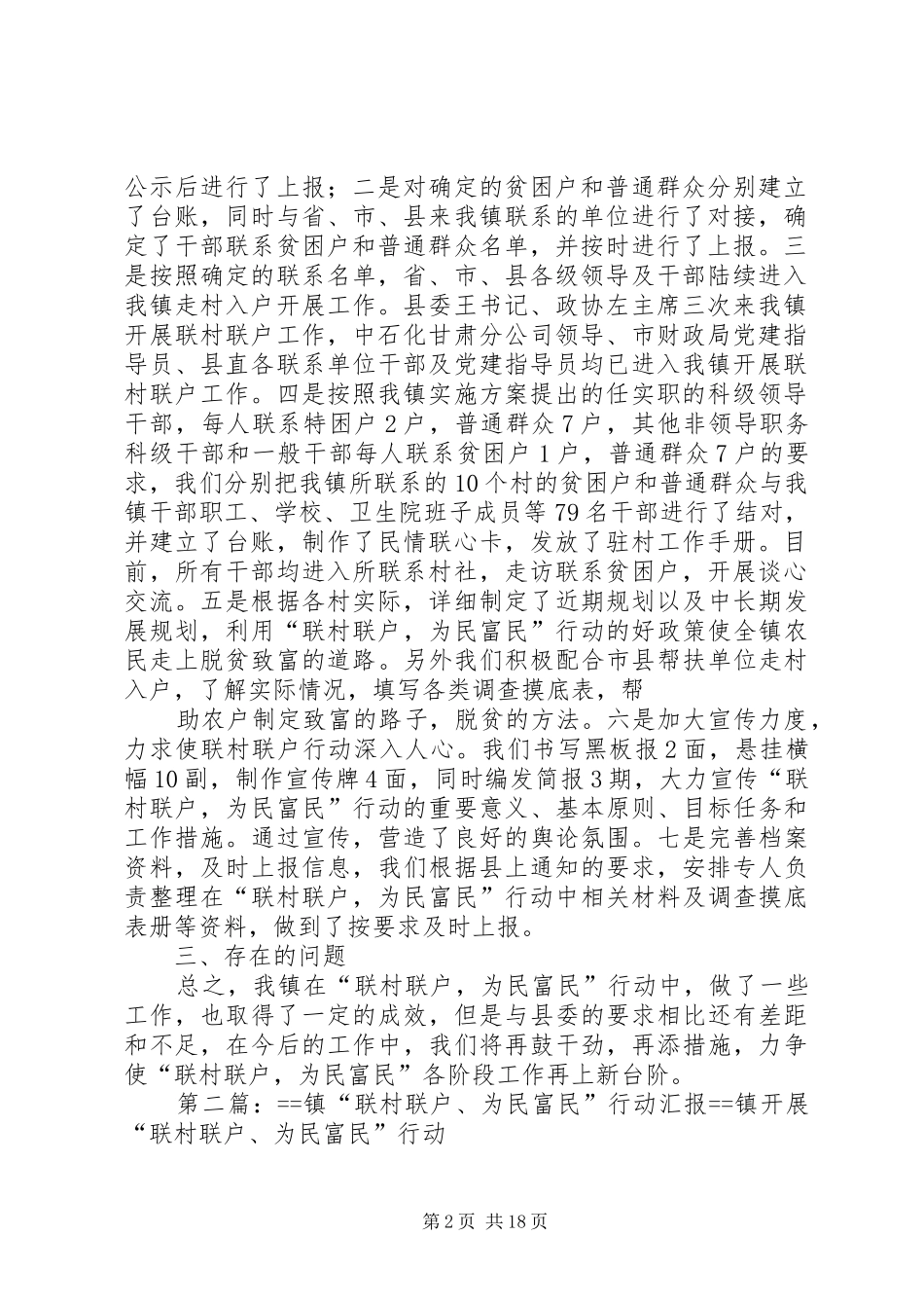 尚德镇“联村联户、为民富民”行动工作汇报20XX年0305_第2页