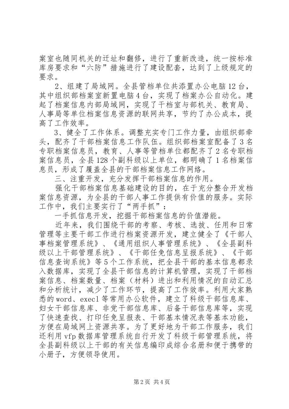 干部档案信息工作经验汇报材料 _第2页