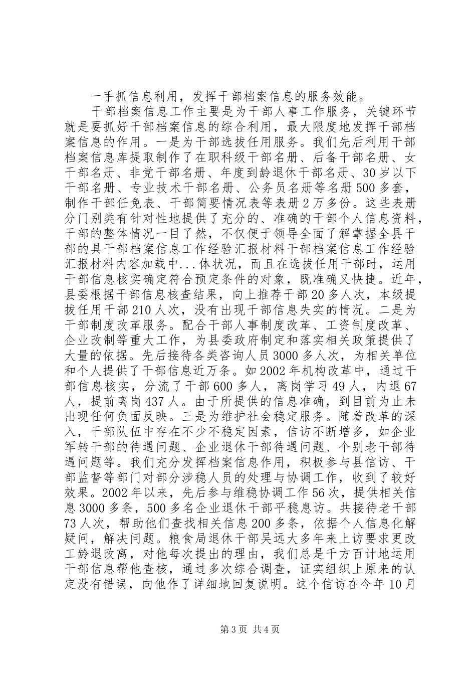 干部档案信息工作经验汇报材料 _第3页