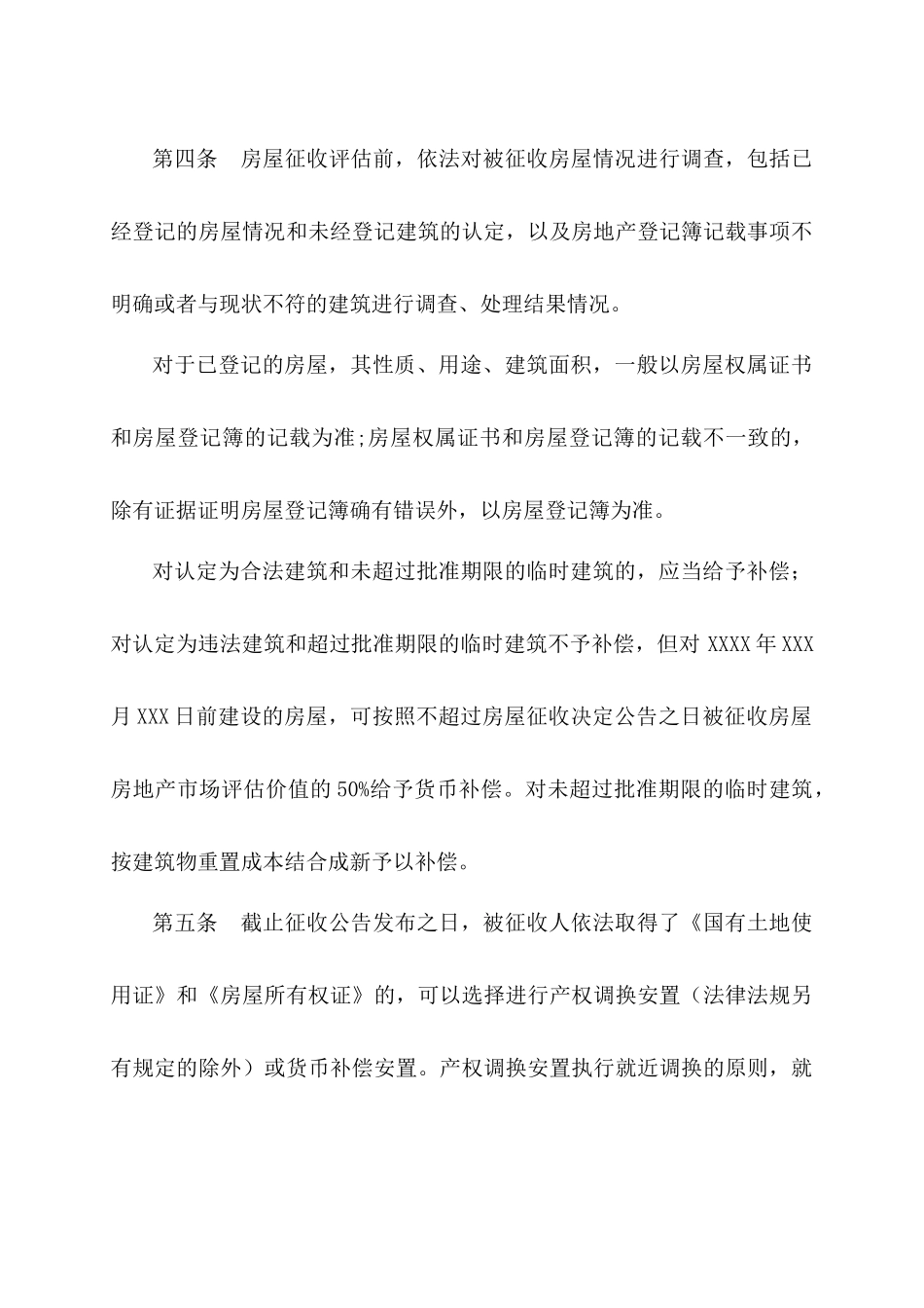 房屋征收与补偿安置暂行办法_第2页