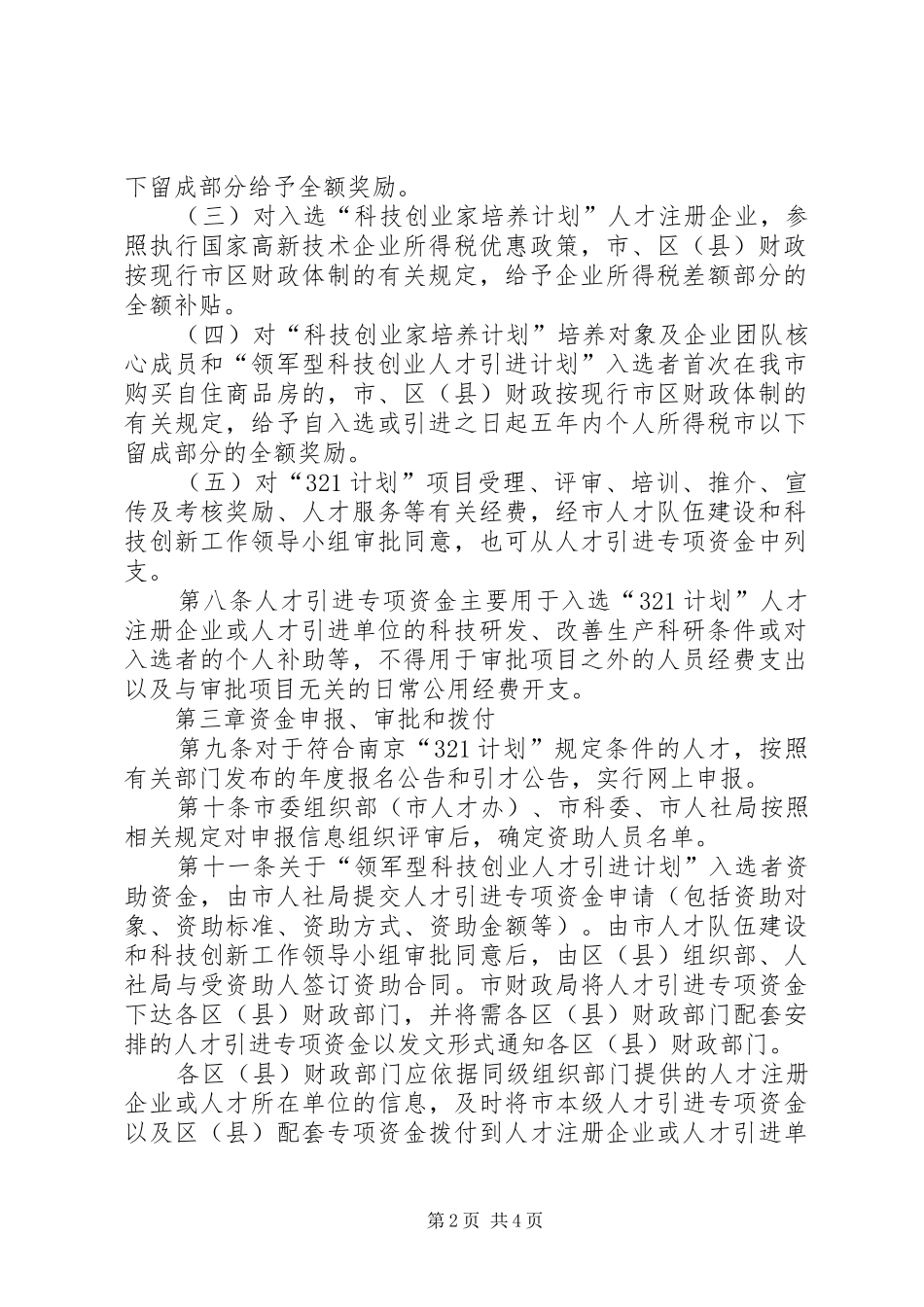 珠江人才计划专项资金管理办法_第2页