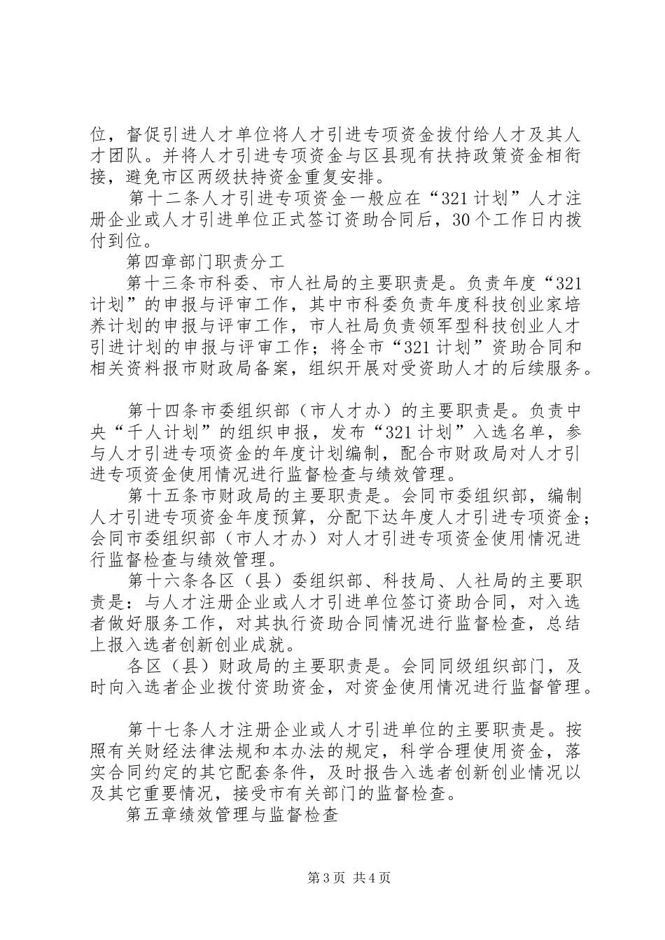 珠江人才计划专项资金管理办法_第3页