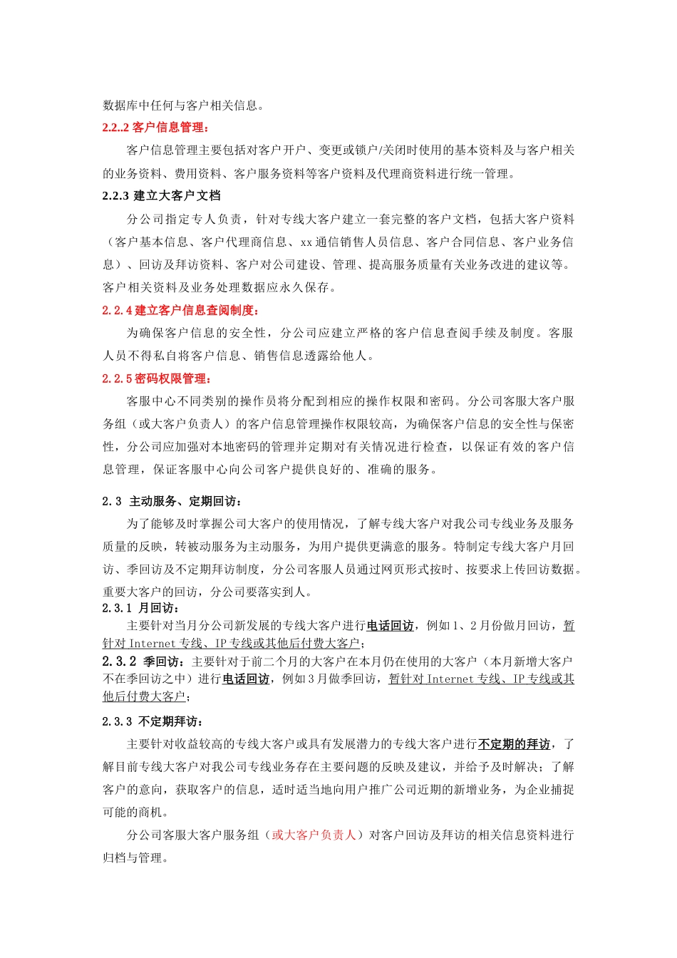 xx通信公司大客户服务体系(1)_第2页