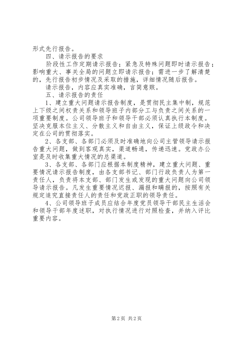 请示报告至公司 _第2页