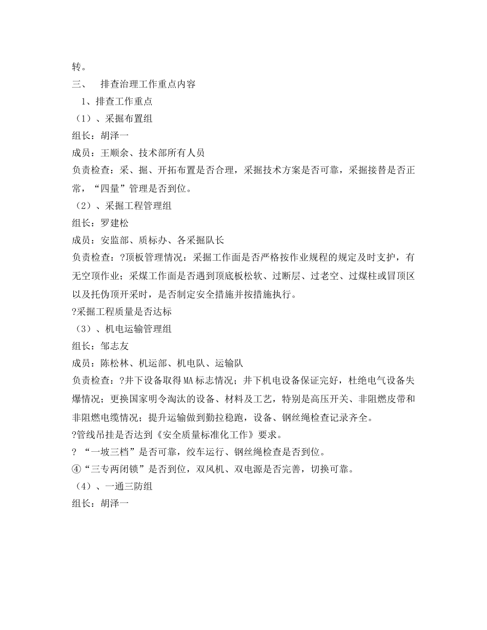 《安全管理文档》之煤矿安全生产大检查行动实施方案 _第2页