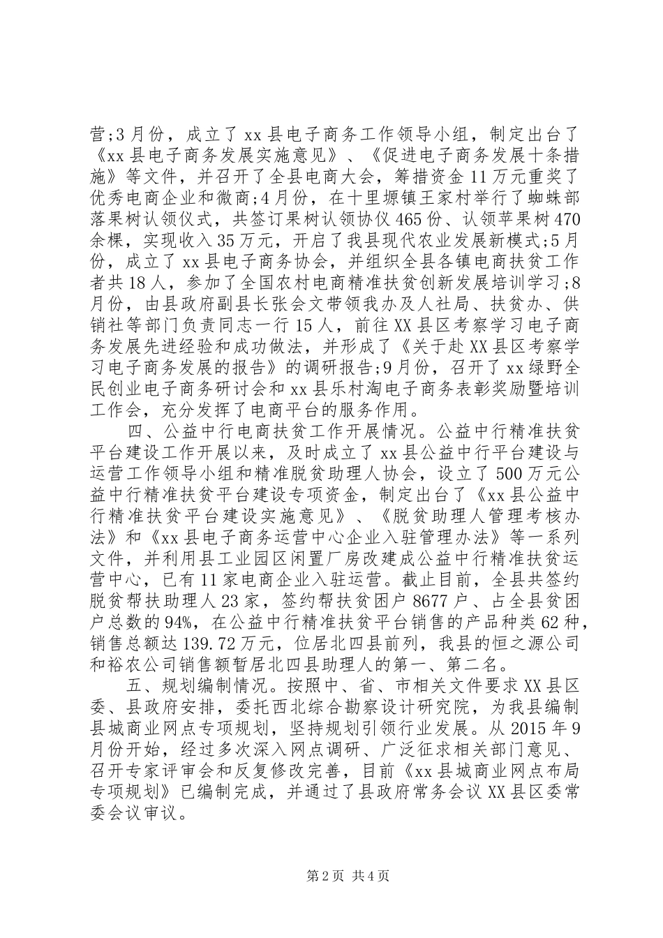 县商务办公室XX年度目标责任完成情况汇报 _第2页
