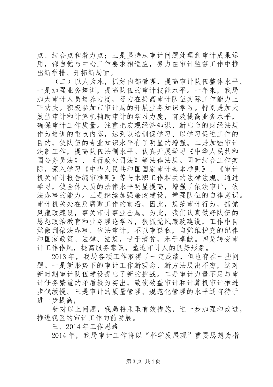 区审计局工作报告 _第3页
