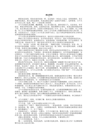 一部商人小说