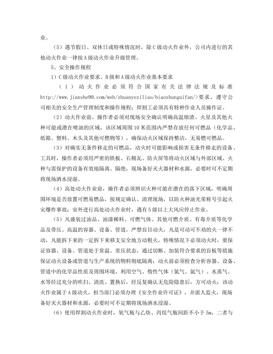 《安全操作规程》之工程安全动火操作规范 _第2页