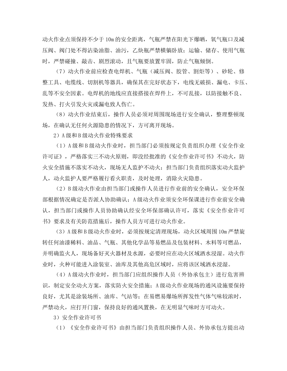 《安全操作规程》之工程安全动火操作规范 _第3页