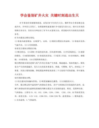 《安全管理》之学会鉴别矿井火灾 关键时刻逃出生天 