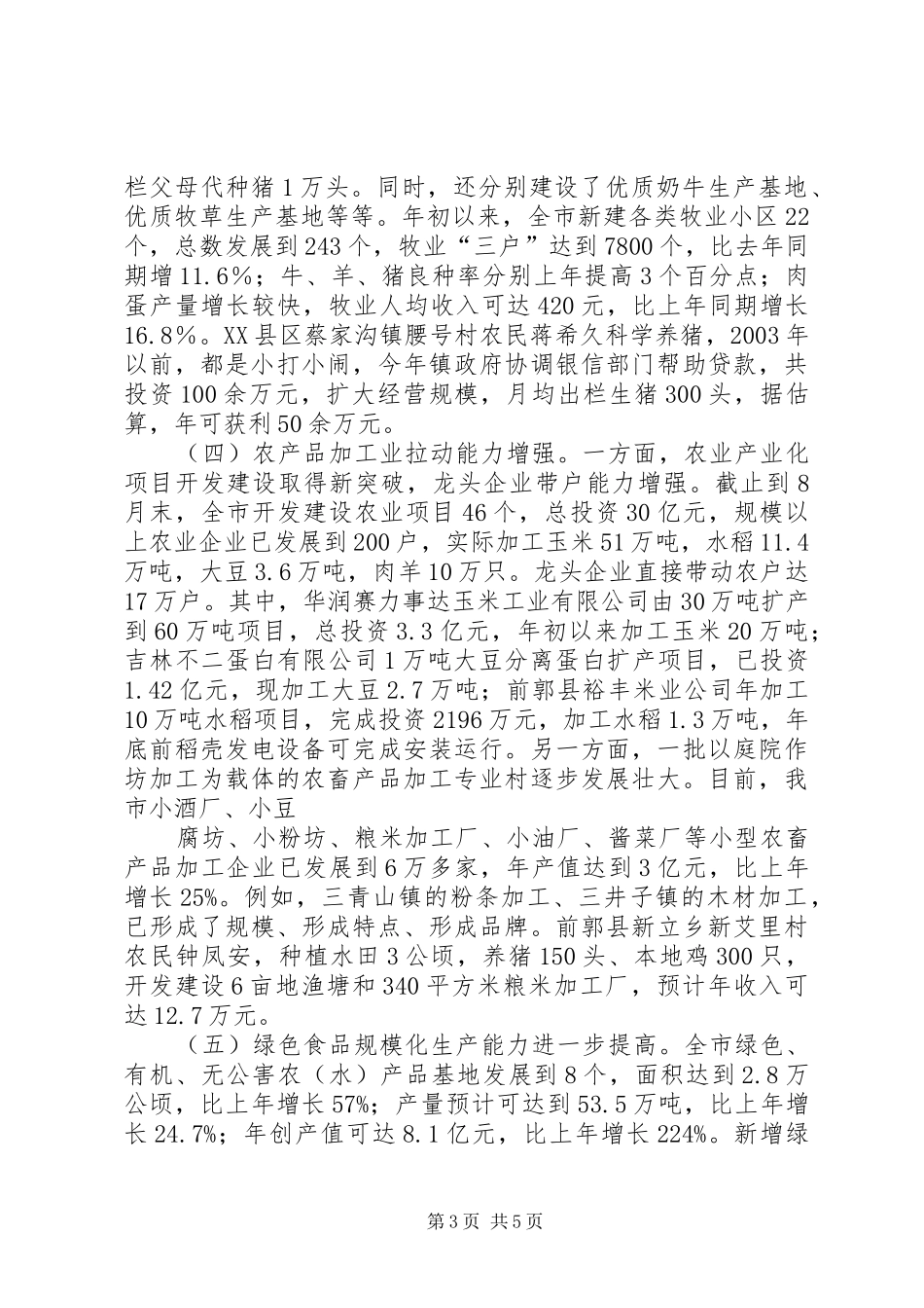 县关于农民增收情况的汇报2_第3页