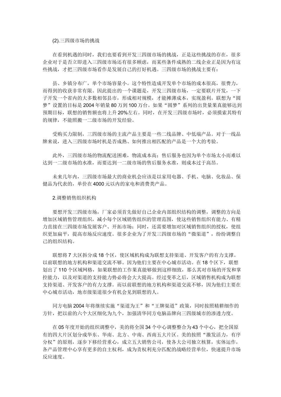 三四级市场营销[1](1)_第2页