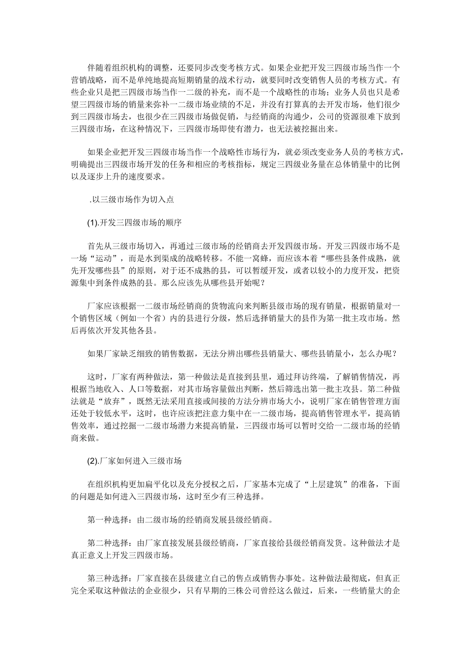 三四级市场营销[1](1)_第3页