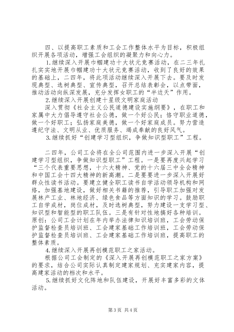 自来水公司工会工作计划_第3页