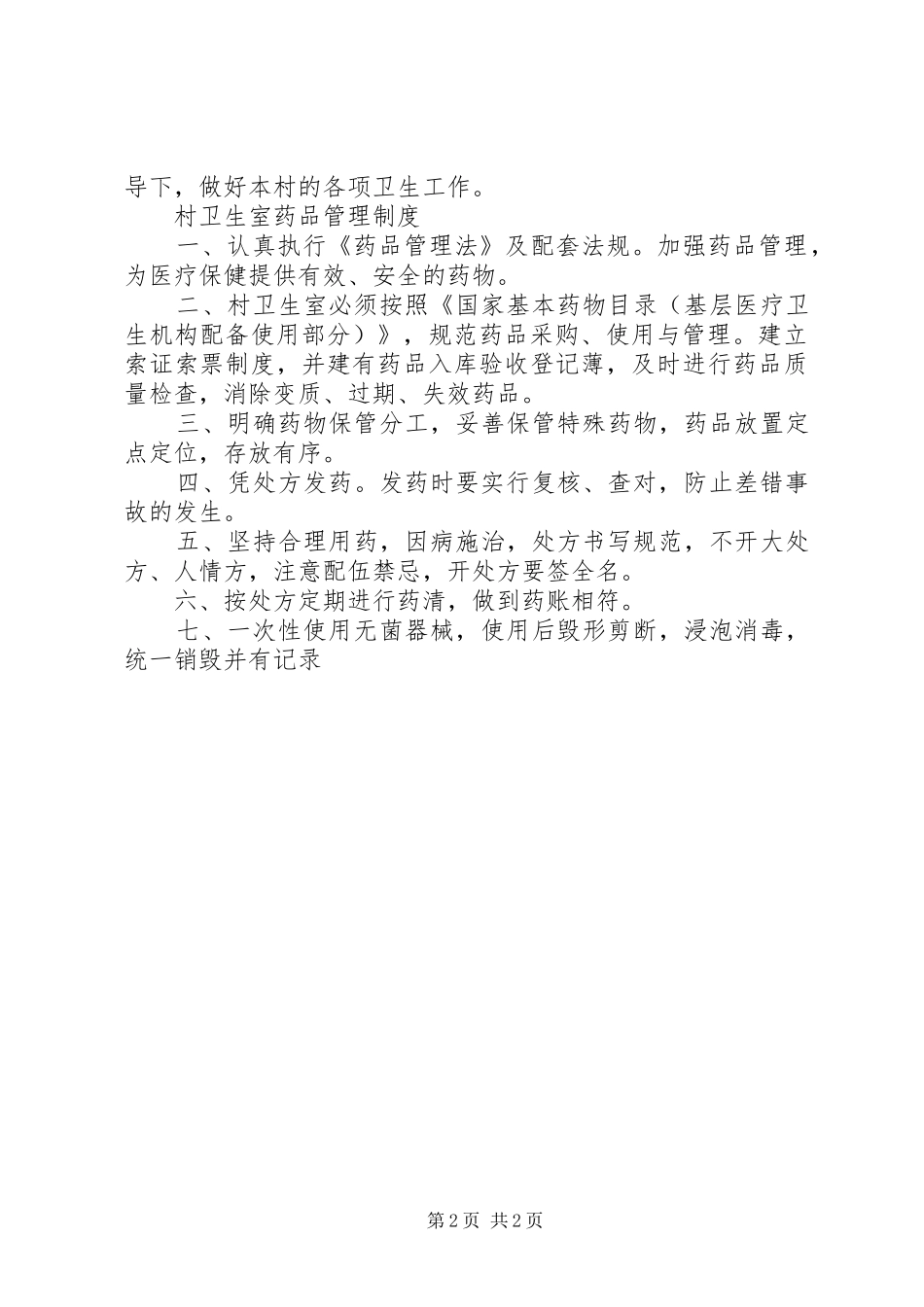 XX村卫生室扩建报告 _第2页