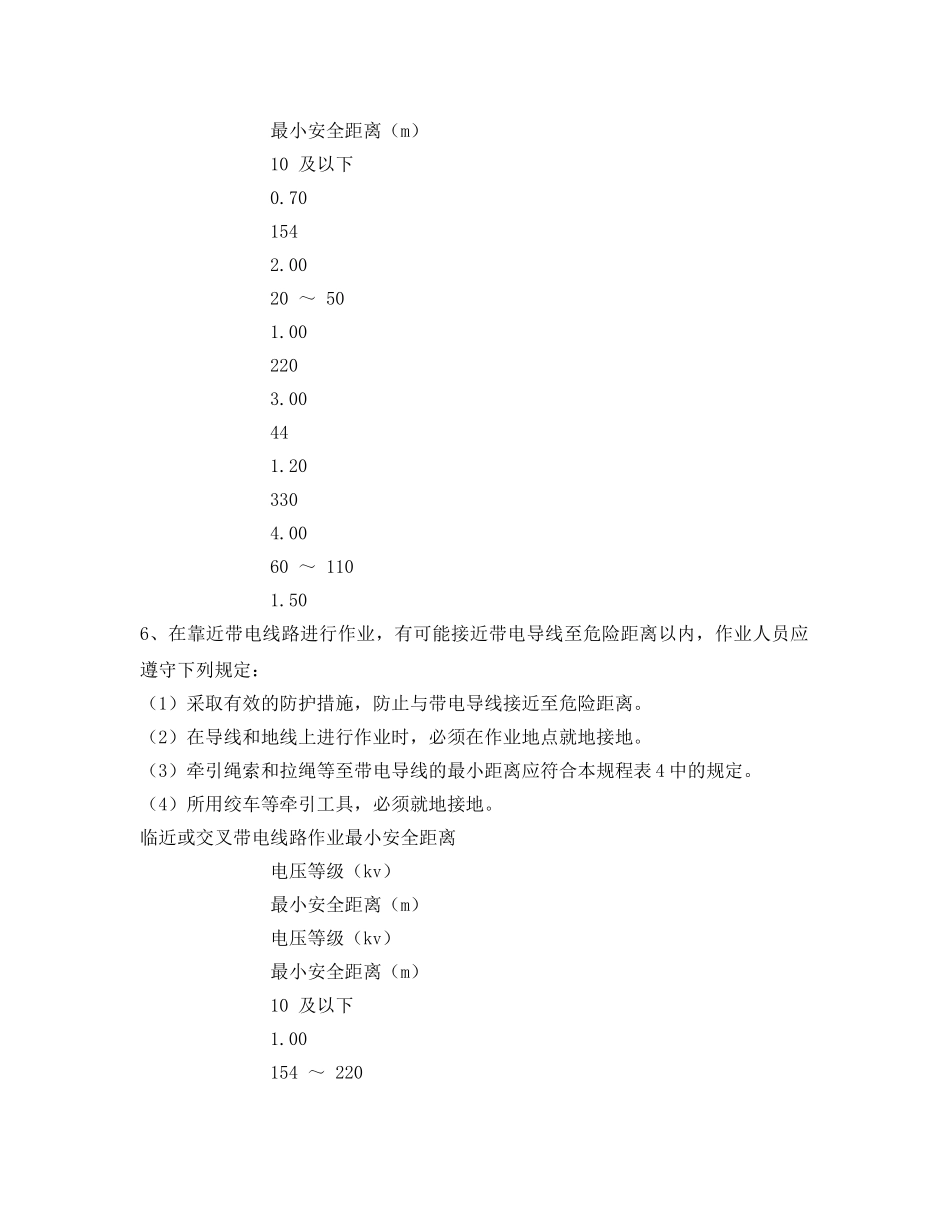 《安全操作规程》之架空电路安全操作规程 _第2页