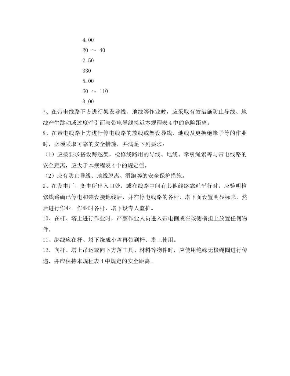 《安全操作规程》之架空电路安全操作规程 _第3页