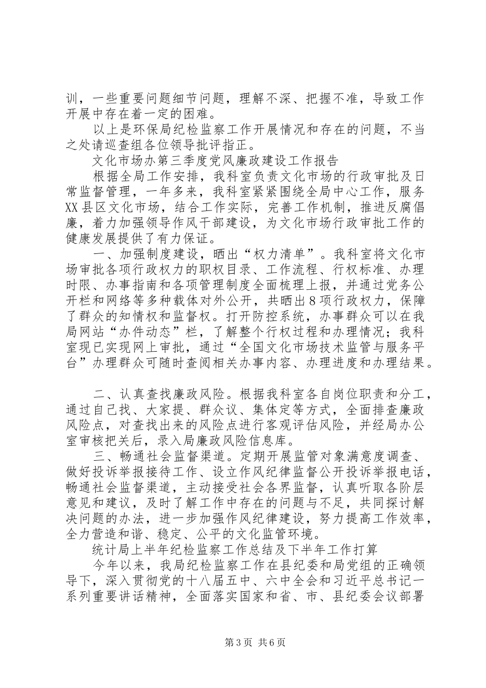 环保局纪检监察组工作汇报 _第3页