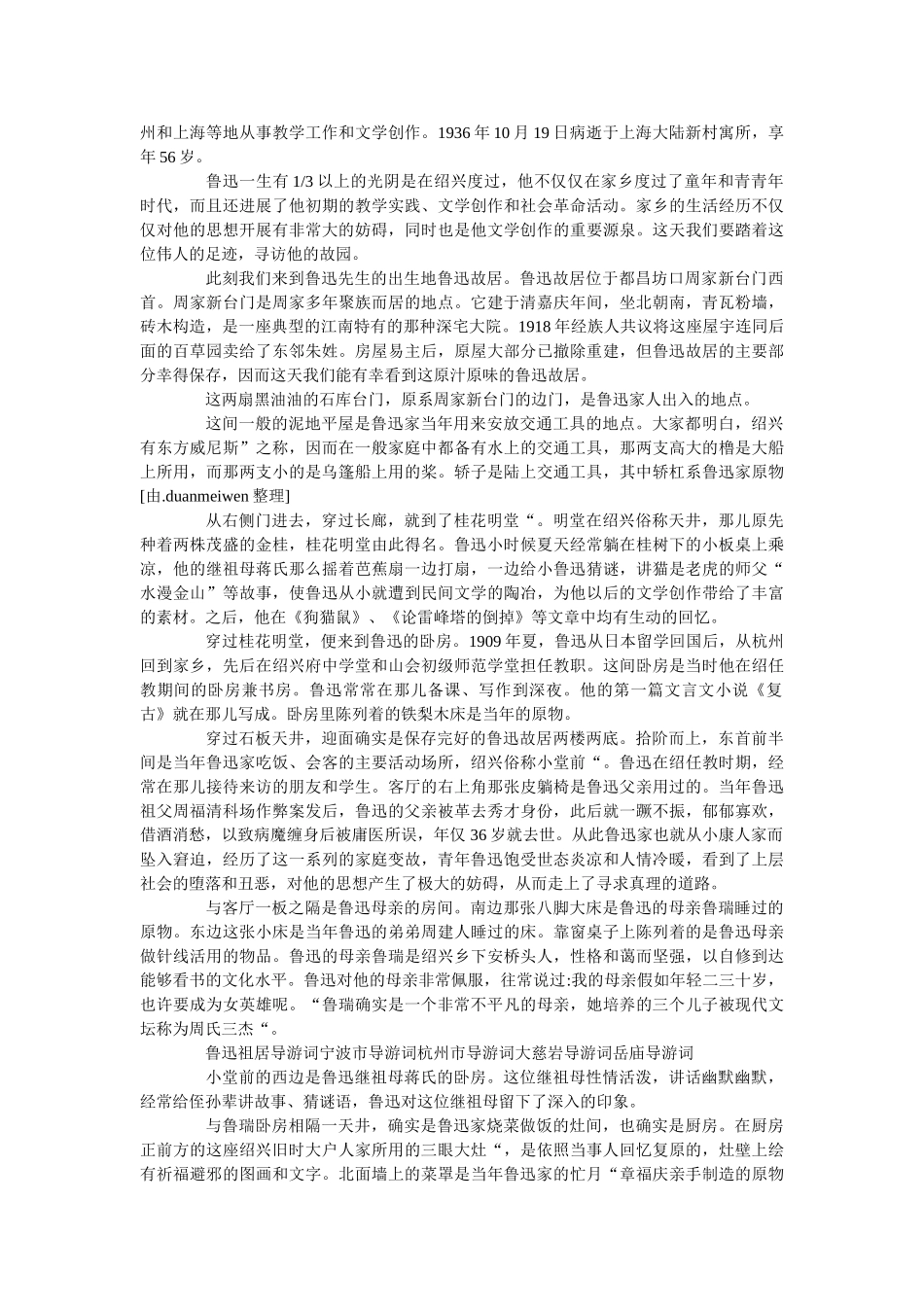 2019年推荐的鲁迅祖居导游词分享 _第2页