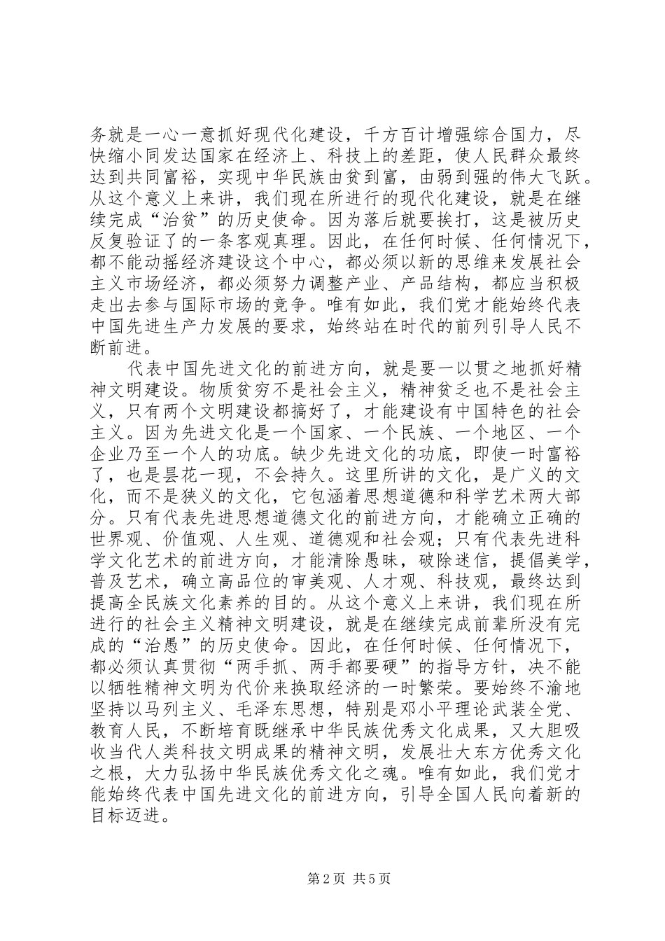 农委领导工作思想汇报 _第2页