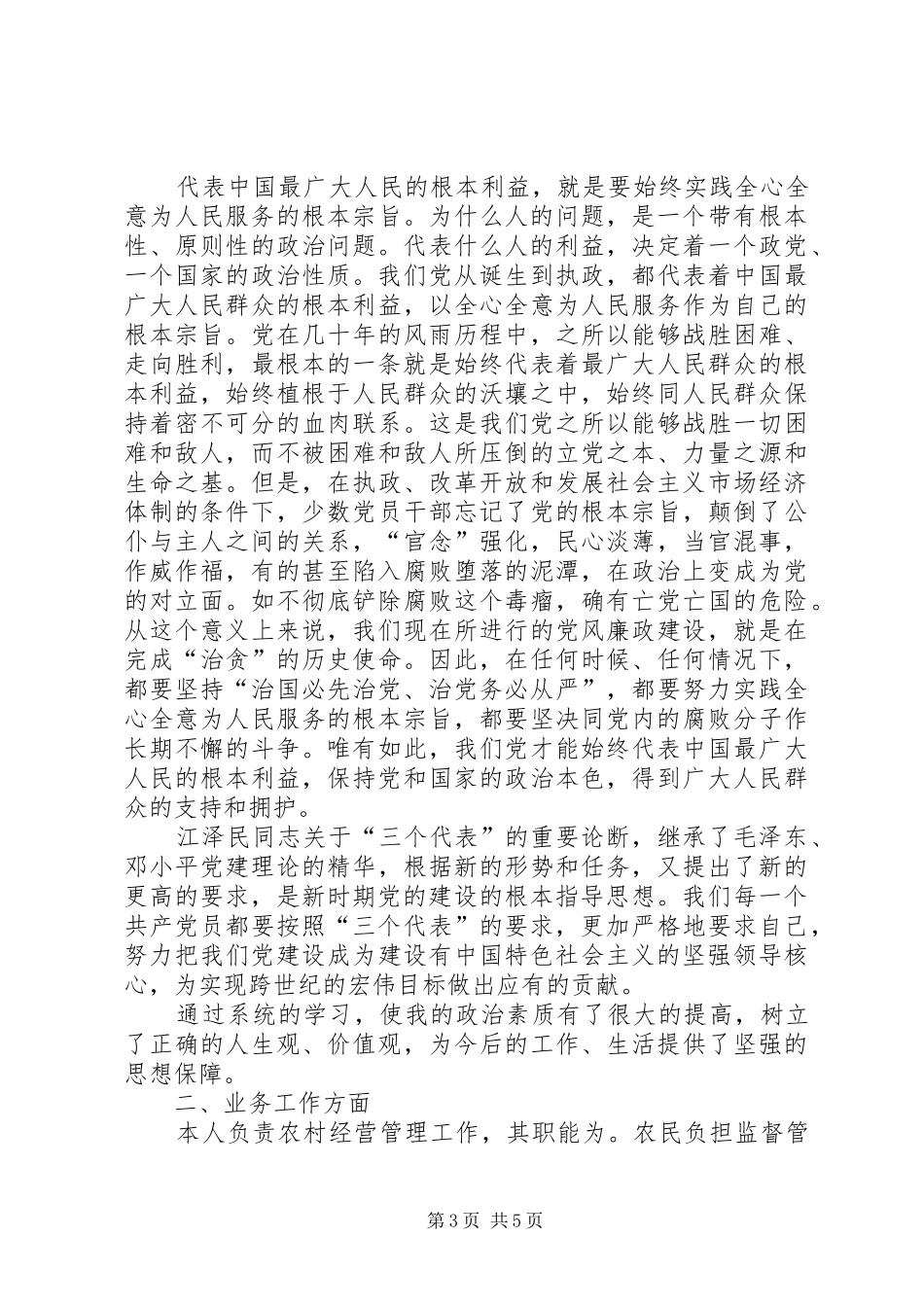 农委领导工作思想汇报 _第3页