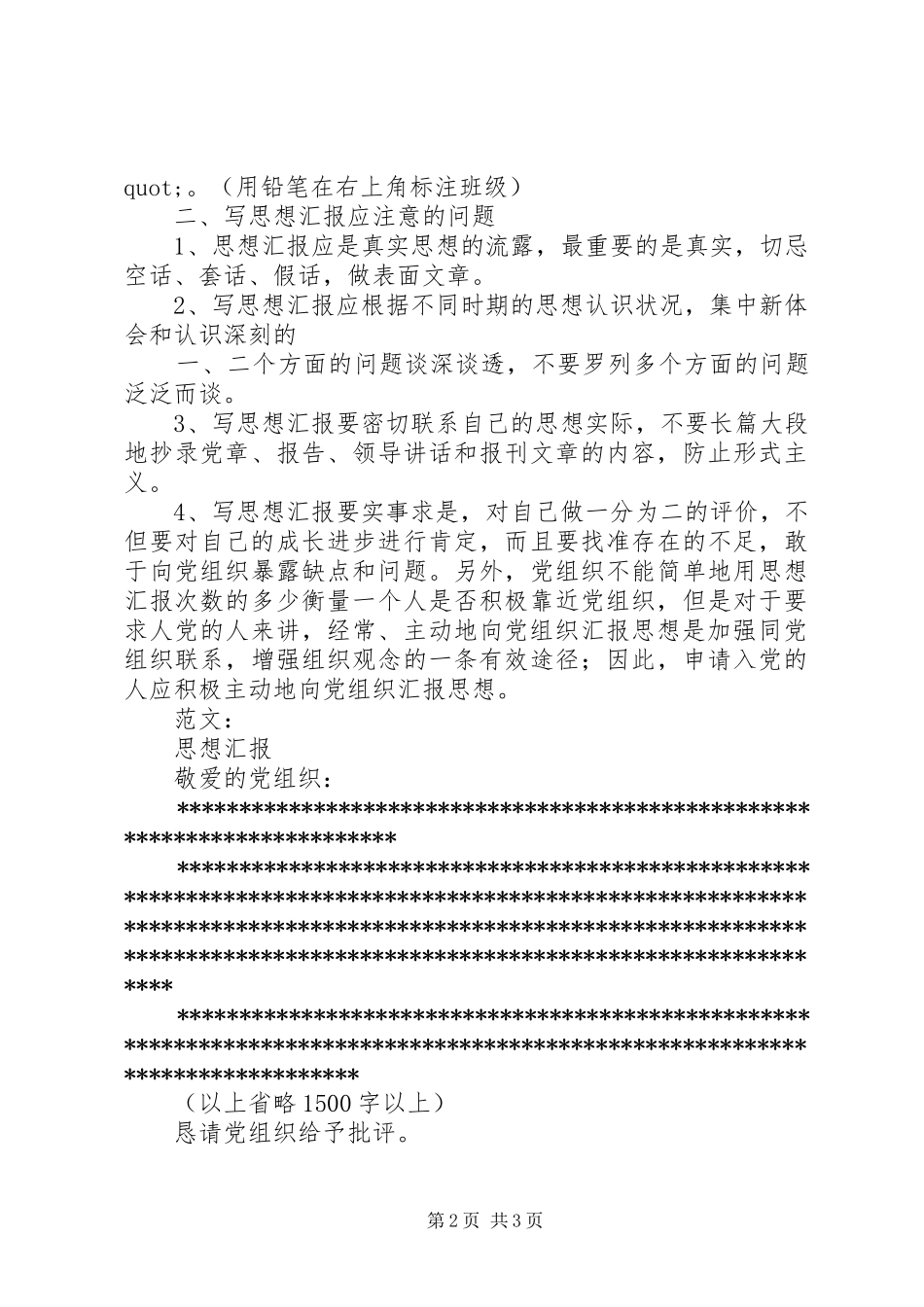 思想汇报基本写法 _第2页