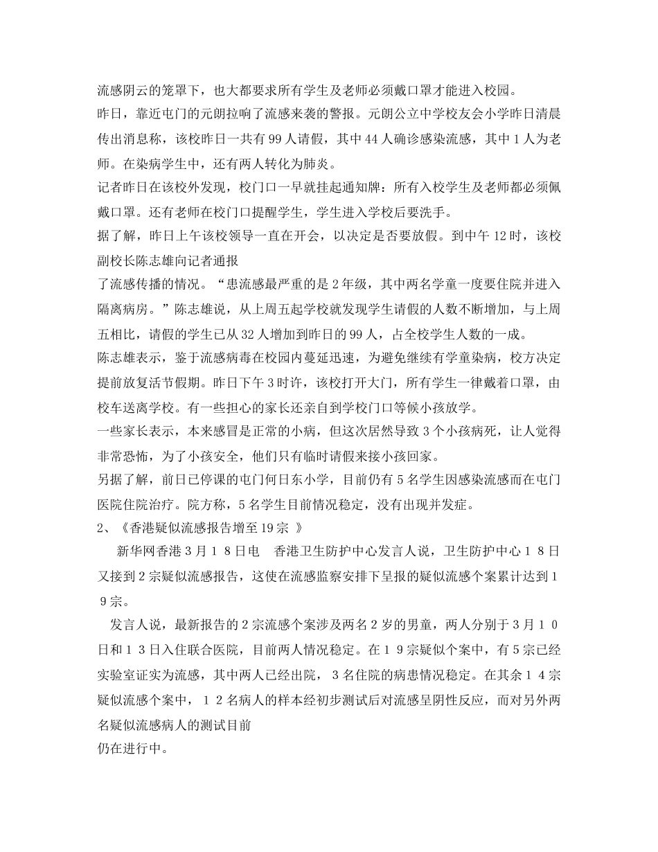《安全管理文档》之你强它就弱，你弱它就强——流感的预防 _第2页