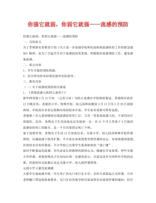 《安全管理文档》之你强它就弱，你弱它就强——流感的预防 