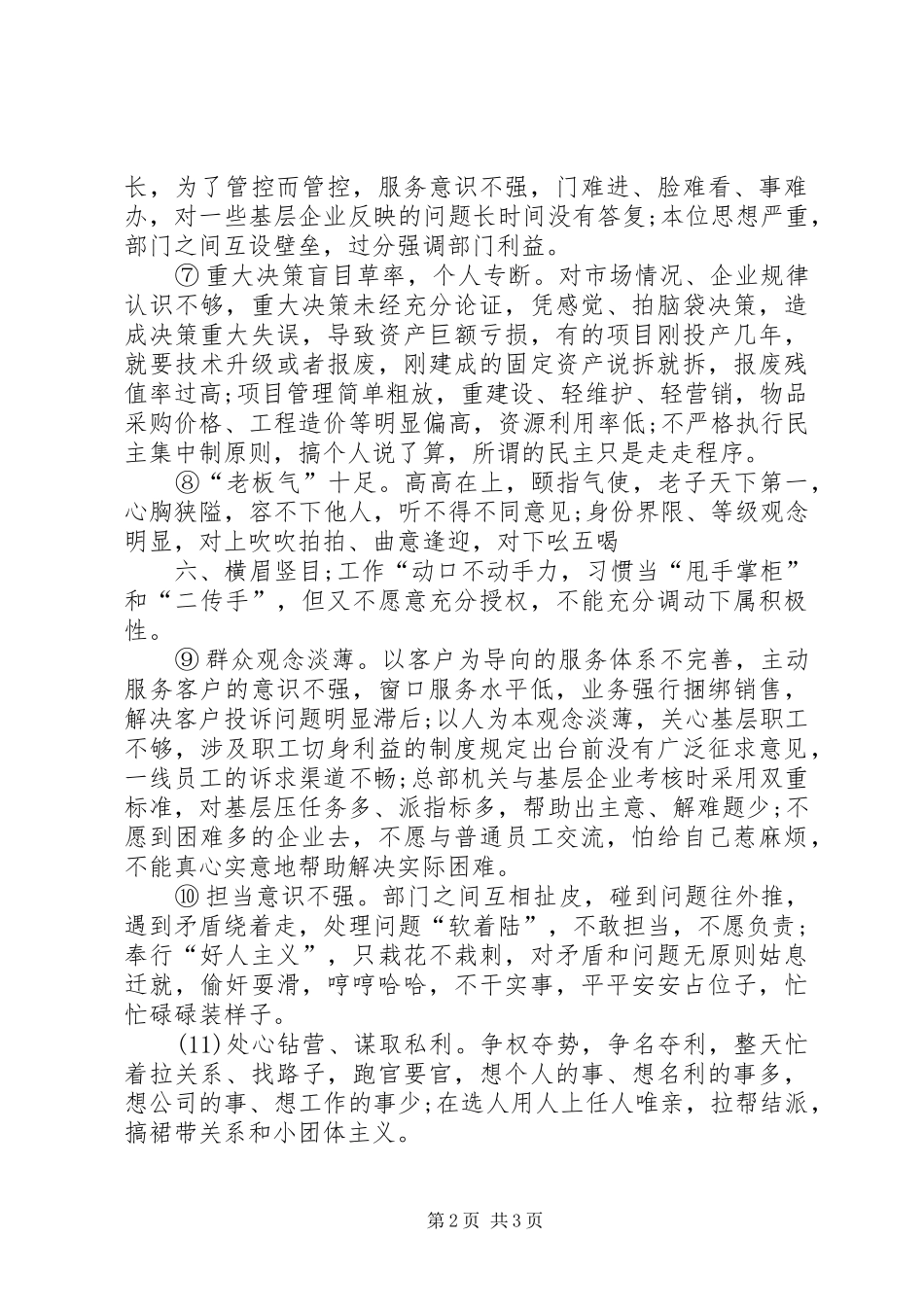 四风的具体表现形式的调研报告 _第2页