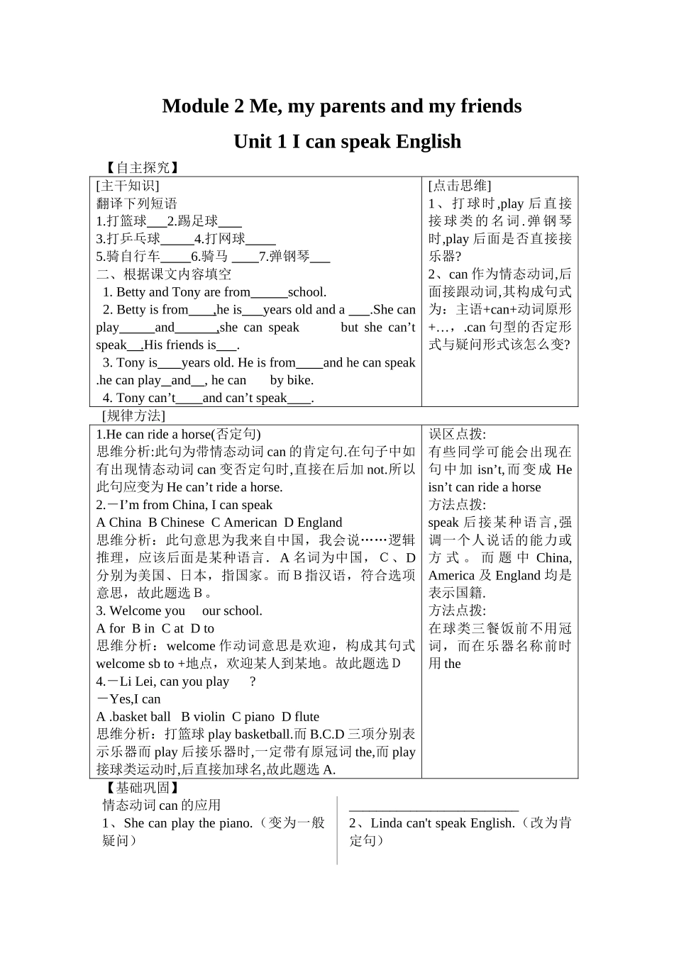 module 2 unit 1《i can speak english》学案（外研社七年级上）doc--初中英语 _第1页