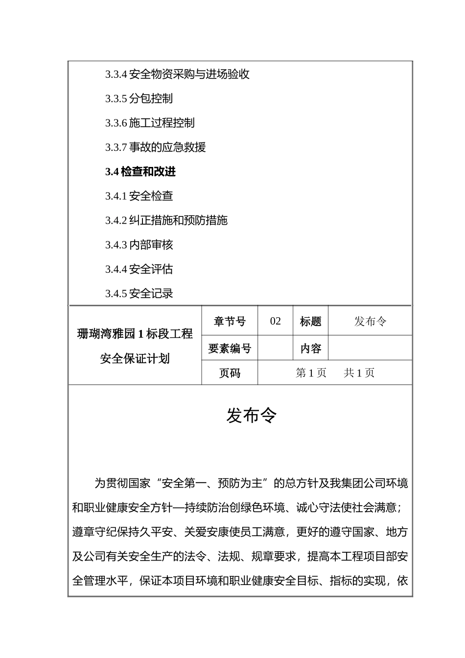珊瑚湾雅园1标段工程安保计划_第3页