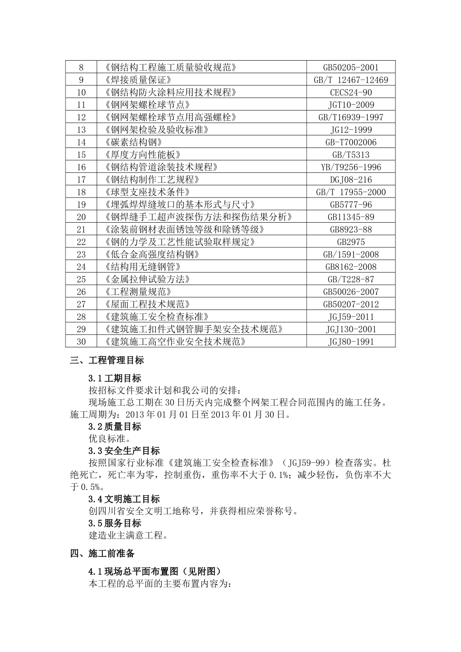 主体站房球型网架安装施工方案(最新)_第2页
