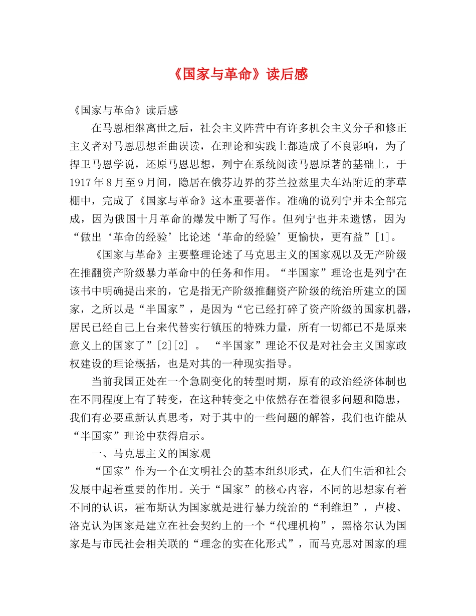 《国家与革命》读后感2 _第1页