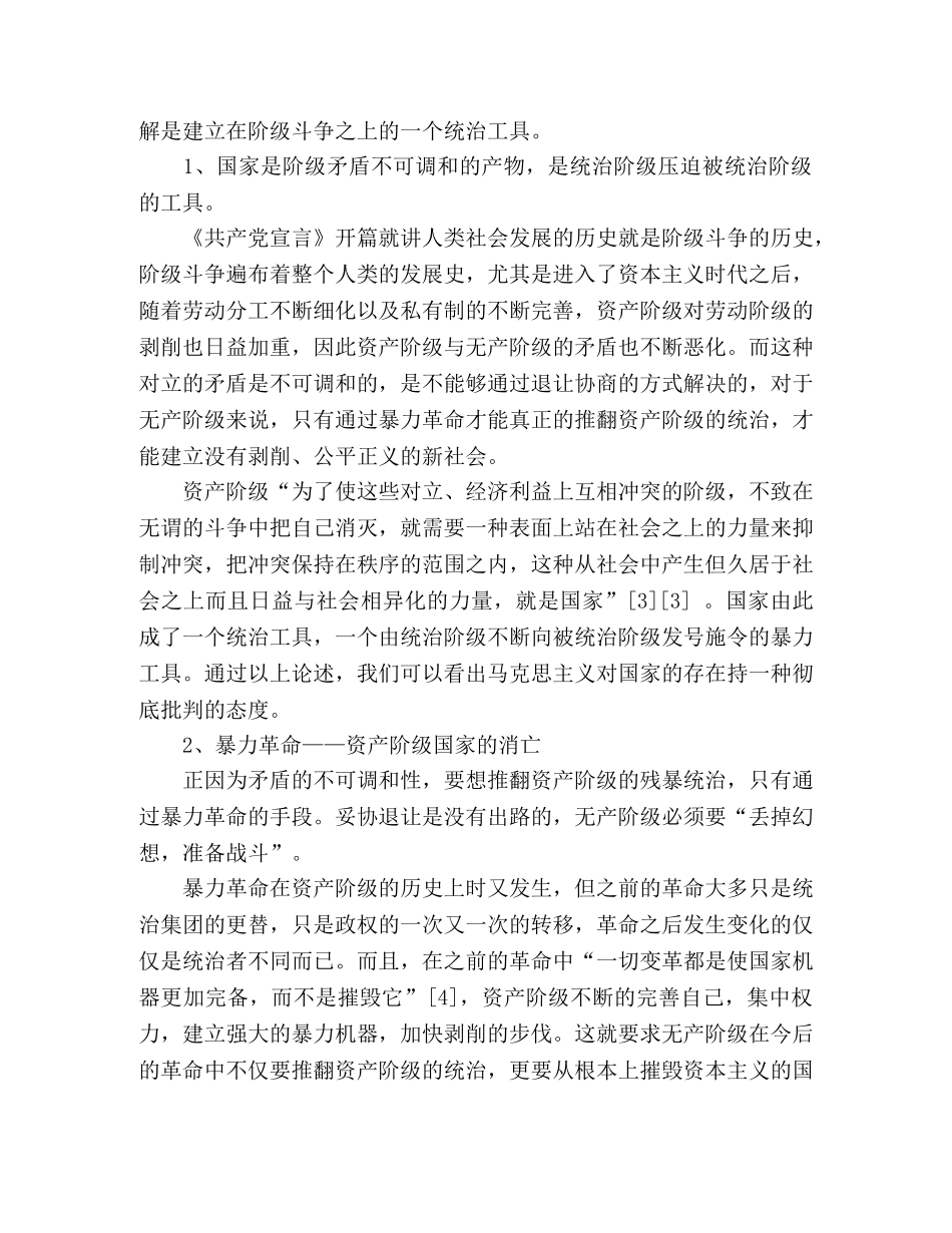 《国家与革命》读后感2 _第2页