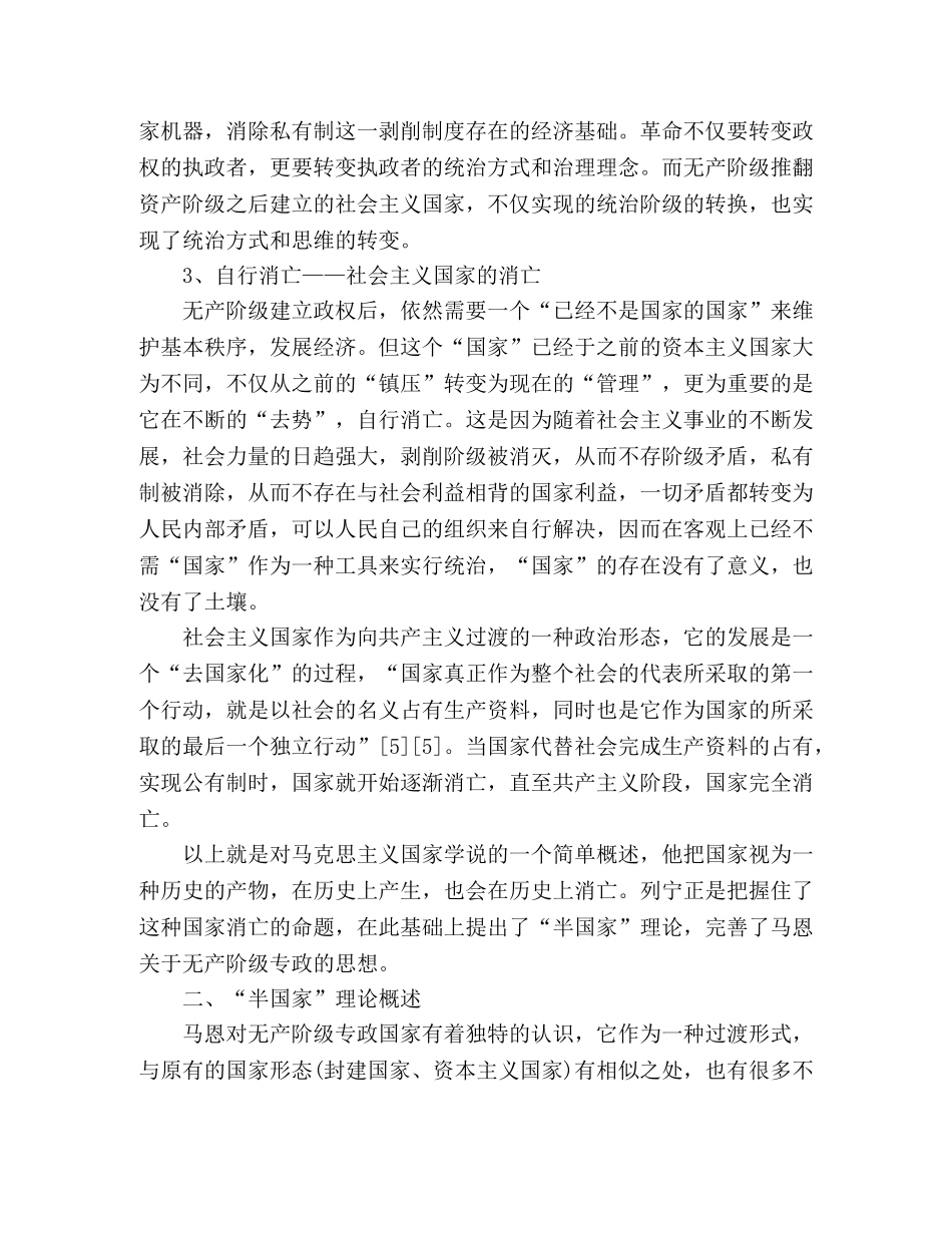 《国家与革命》读后感2 _第3页