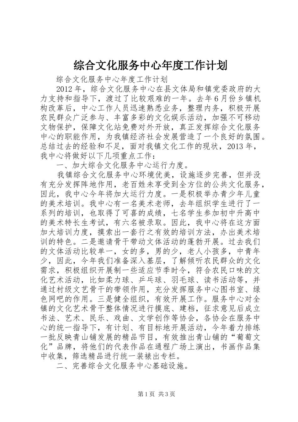 综合文化服务中心年度工作计划_第1页