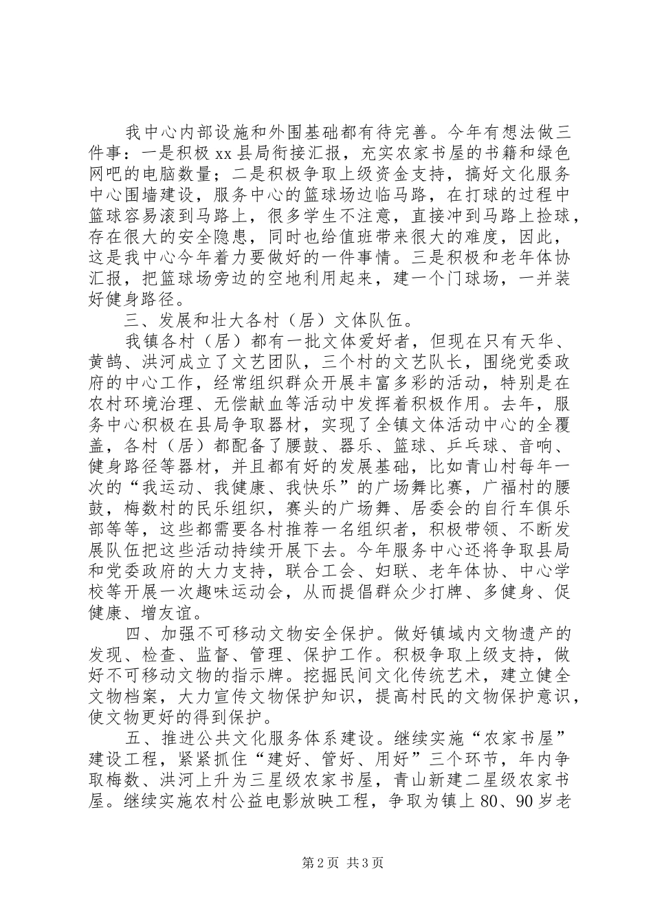 综合文化服务中心年度工作计划_第2页