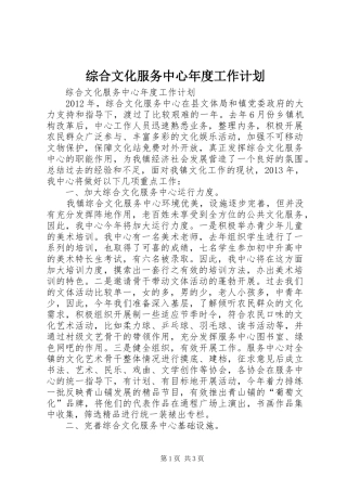 综合文化服务中心年度工作计划