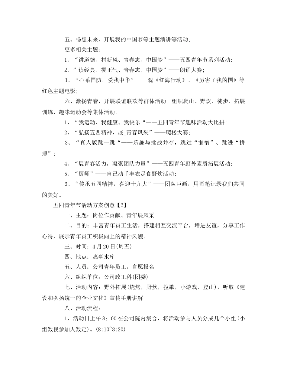 2020五四青年节活动方案(精选5篇) _第2页