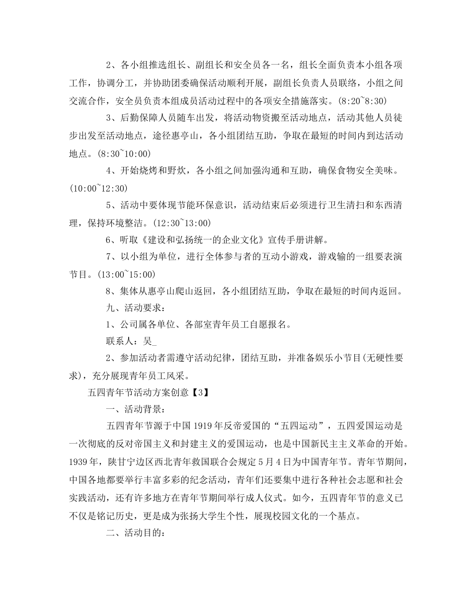 2020五四青年节活动方案(精选5篇) _第3页