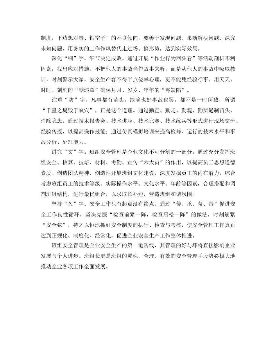 《安全管理》之班组安全管理九字诀 _第2页