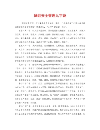 《安全管理》之班组安全管理九字诀 