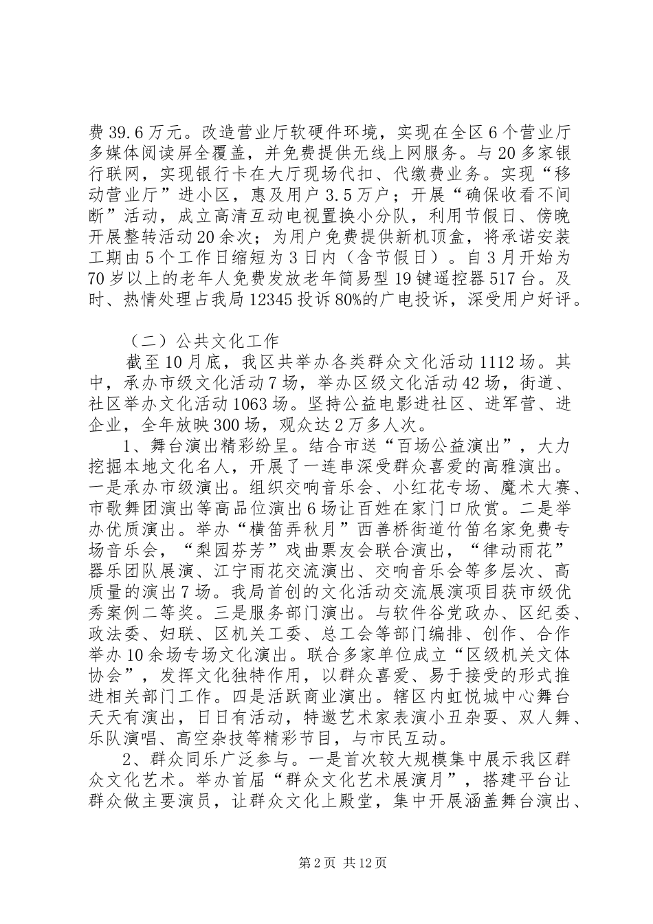 区文化局年度工作报告 _第2页