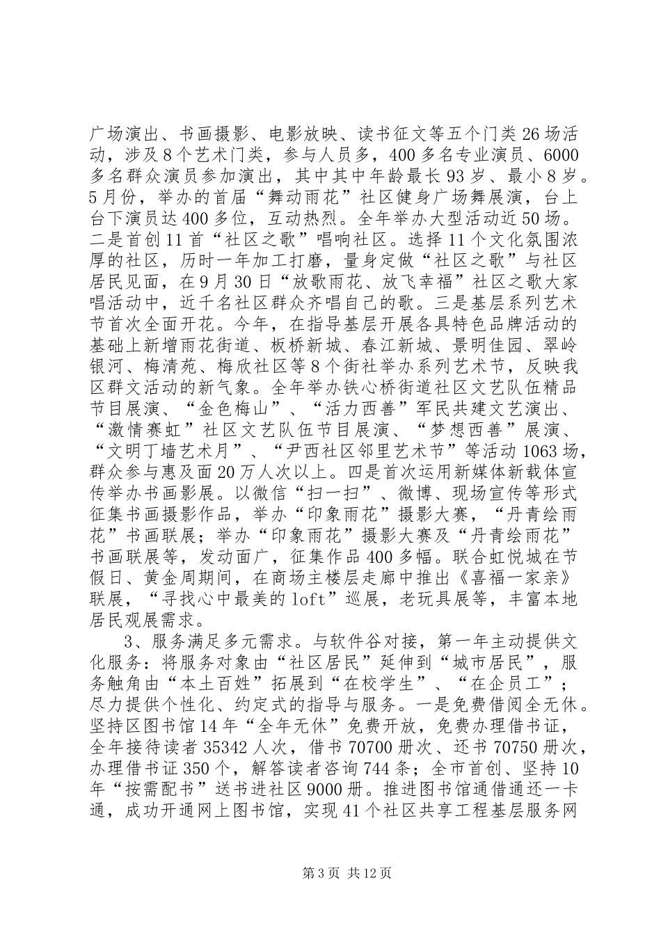 区文化局年度工作报告 _第3页