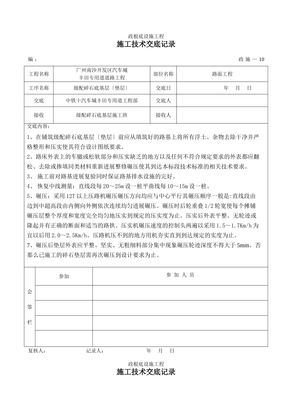 道路工程级配碎石底基层(垫层)施工技术交底_第1页