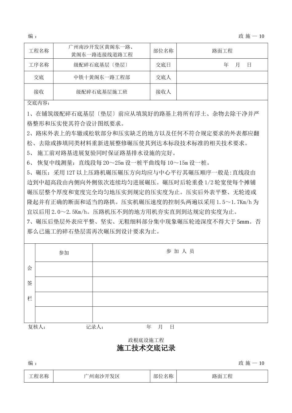道路工程级配碎石底基层(垫层)施工技术交底_第2页