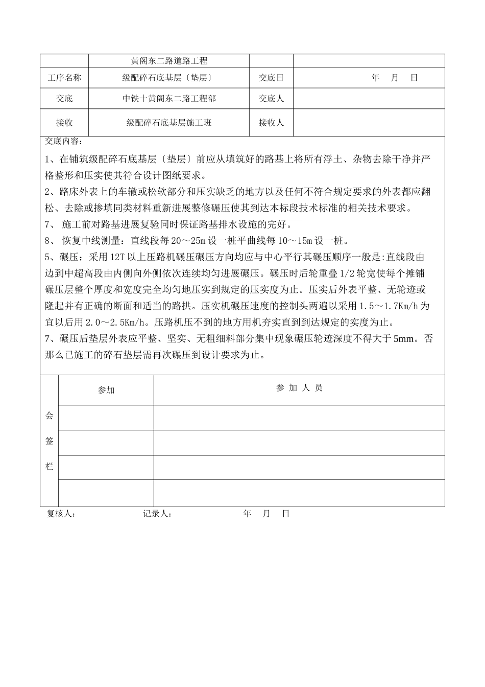 道路工程级配碎石底基层(垫层)施工技术交底_第3页